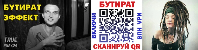 Бутират BDO  Зея 